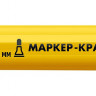 Маркер-краска ЗУБР 06325-5