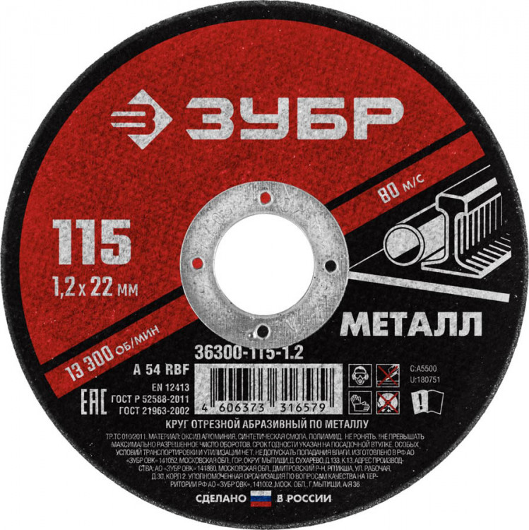 Круг отрезной по металлу ЗУБР 36300-115-1.2