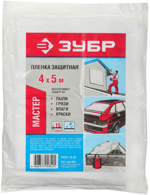 Пленка защитная ЗУБР 12257-15-05