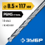Сверло ЗУБР 29625-8.5