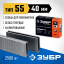 Скобы ЗУБР 31855-40