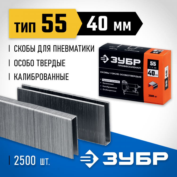 Скобы ЗУБР 31855-40