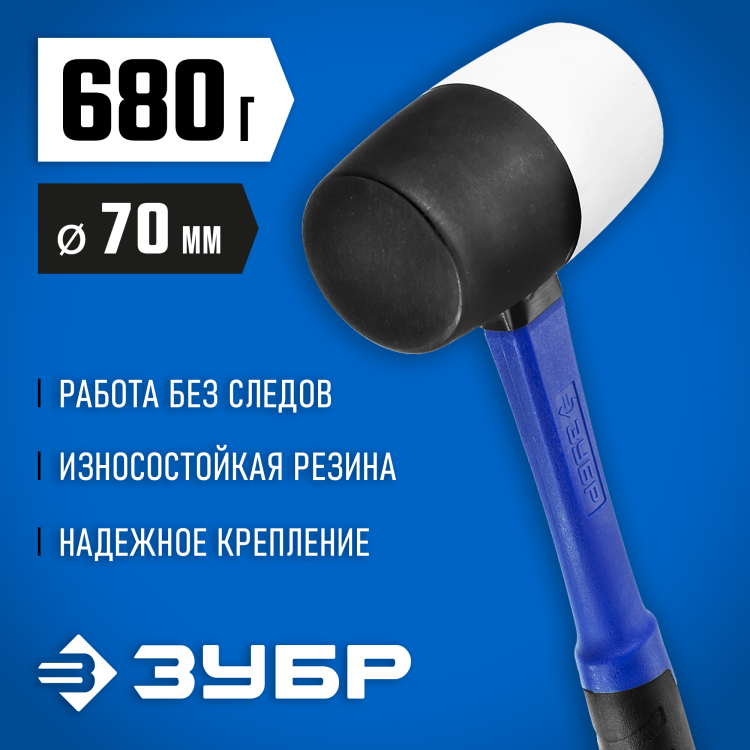 Киянка ЗУБР 20532-680