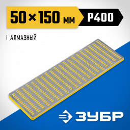 Брусок алмазный ЗУБР 35715-01_z01