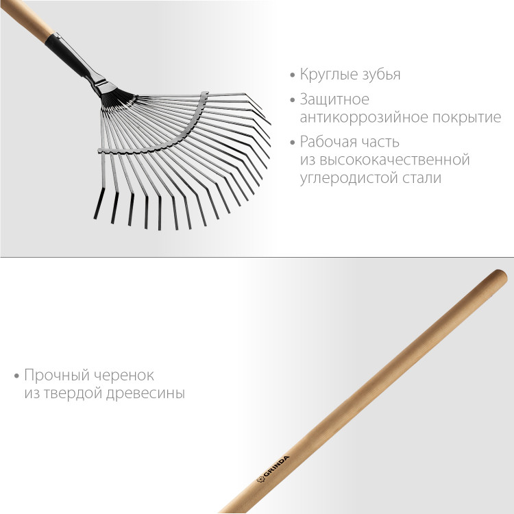 Грабли садовые веерные GRINDA 39593