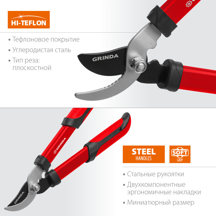 Сучкорез GRINDA 8-424108