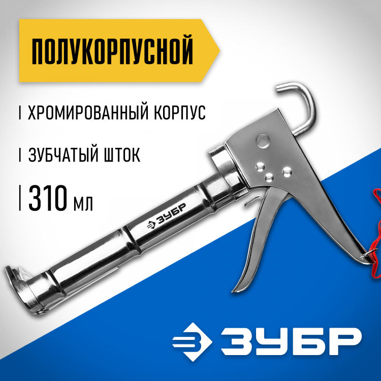 Пистолет для герметика ЗУБР 06625