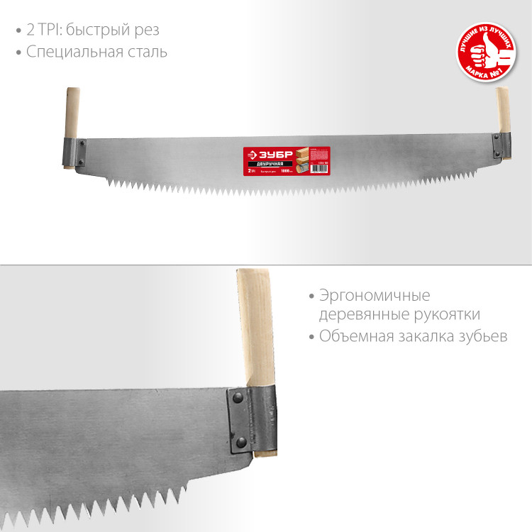 Пила двуручная ЗУБР 1524-100