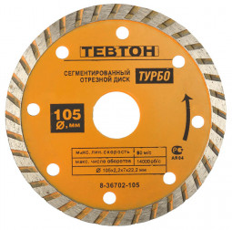 Алмазный диск отрезной ТЕВТОН 8-36702-105