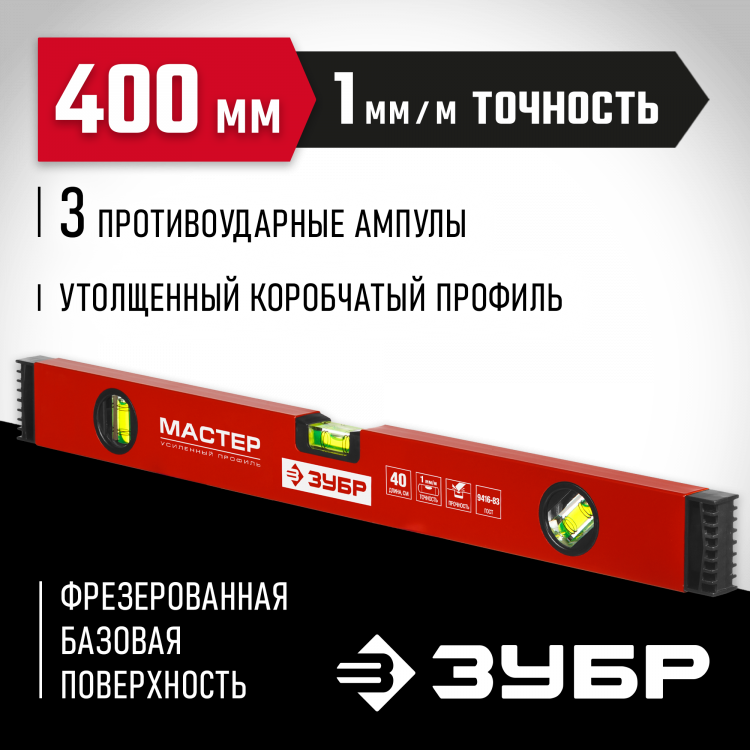 Уровень строительный ЗУБР 34584-040