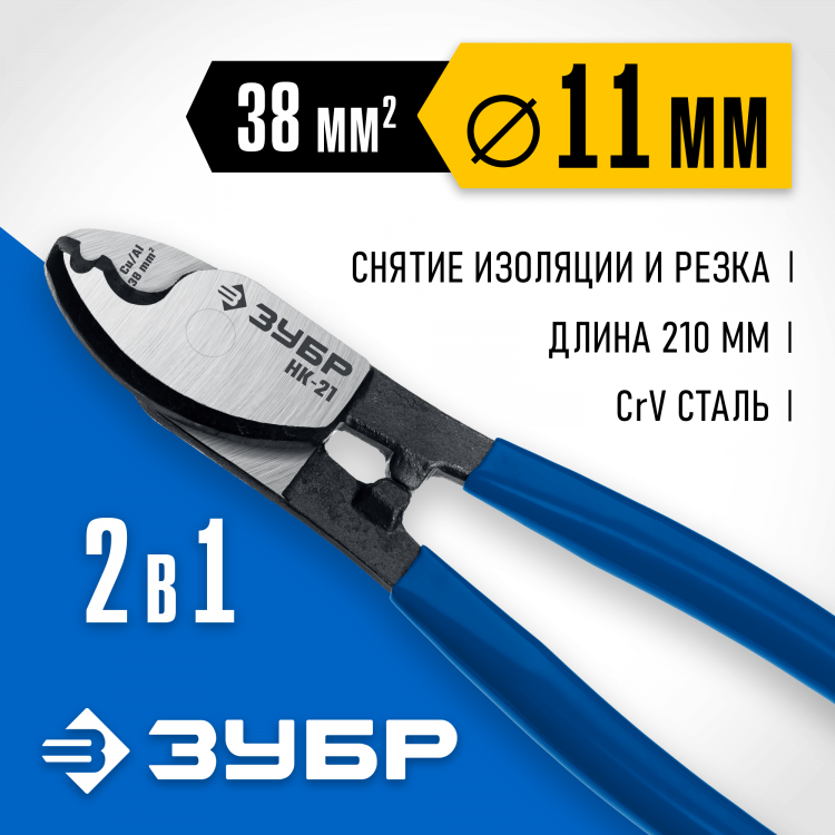 Кабелерез ЗУБР НК-21 23343-20_z01