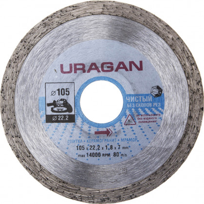 Диск отрезной алмазный Uragan 909-12171-105