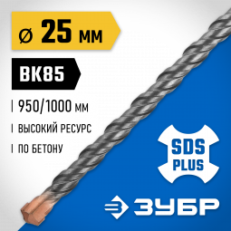 Бур SDS-plus ЗУБР 29314-1000-25_z02