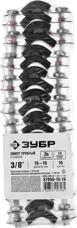 Хомут трубный с гайкой ЗУБР 37850-15-19