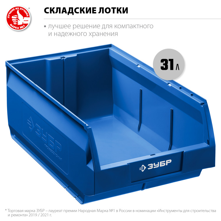 Лоток складской ЗУБР ЛСК-31 38061-31