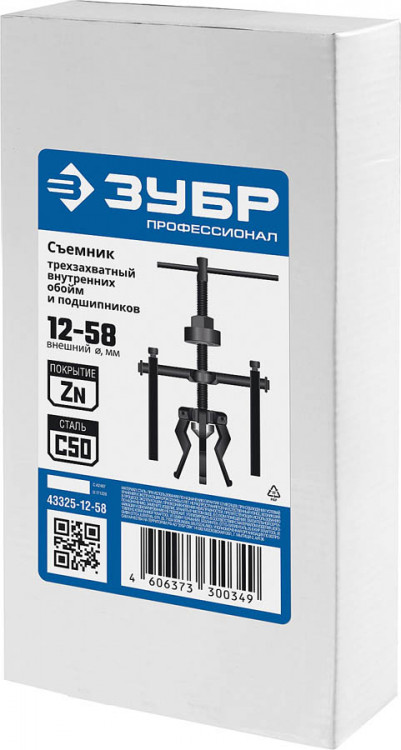 Съемник подшипников ЗУБР 43325-12-58