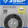 Щетка дисковая для дрели ЗУБР 35162-050_z01