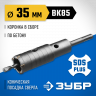 Буровая коронка ЗУБР 2918-35