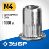 Заклепки резьбовые ЗУБР 31317-04
