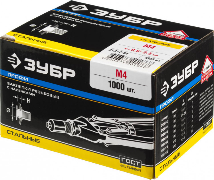 Заклепки резьбовые ЗУБР 31317-04