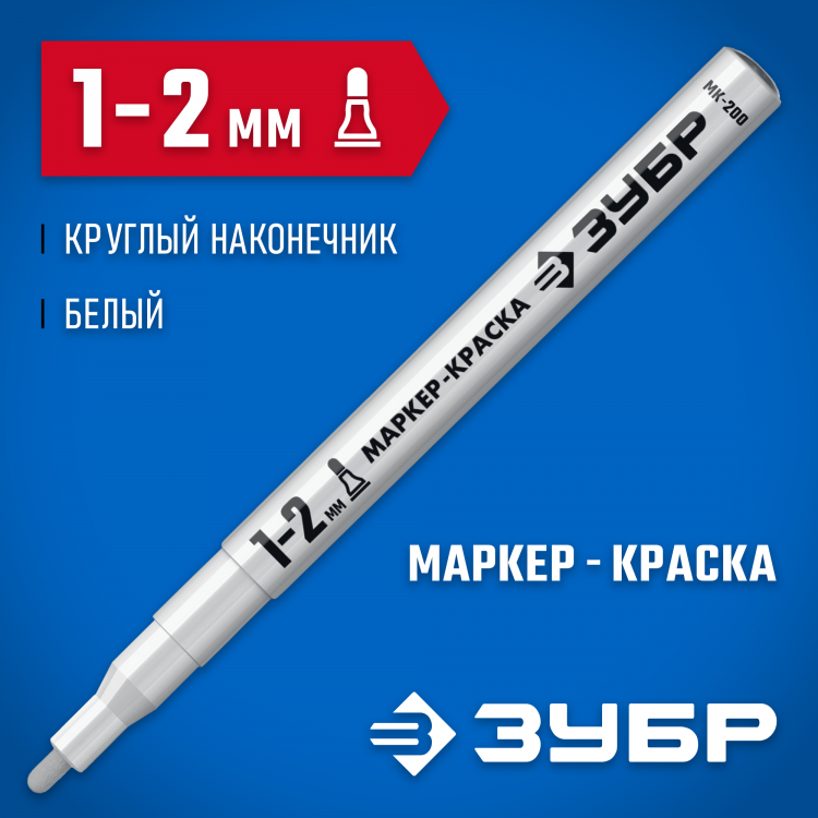 Маркер-краска ЗУБР 06326-8