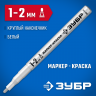 Маркер-краска ЗУБР 06326-8