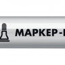 Маркер-краска ЗУБР 06326-8