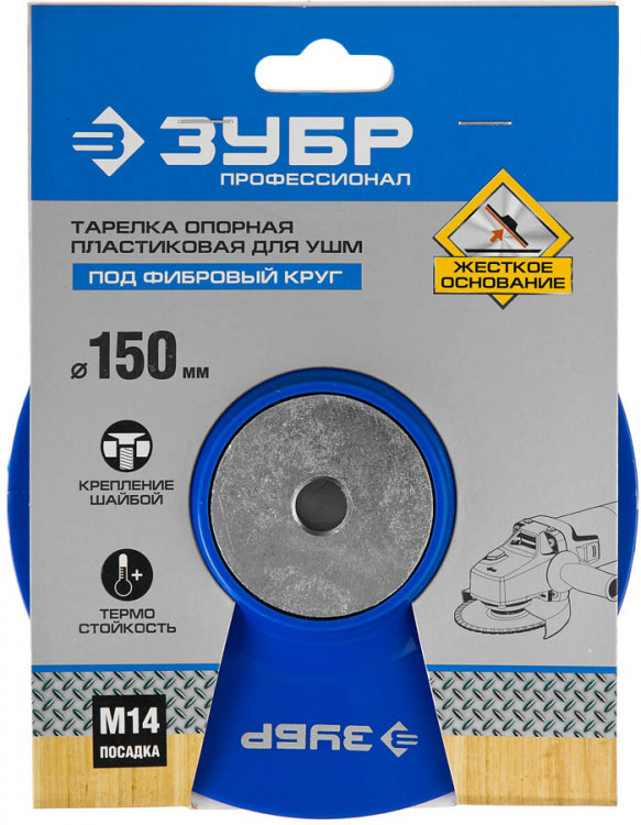 Тарелка опорная ЗУБР 35775-150