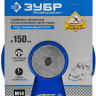 Тарелка опорная ЗУБР 35775-150