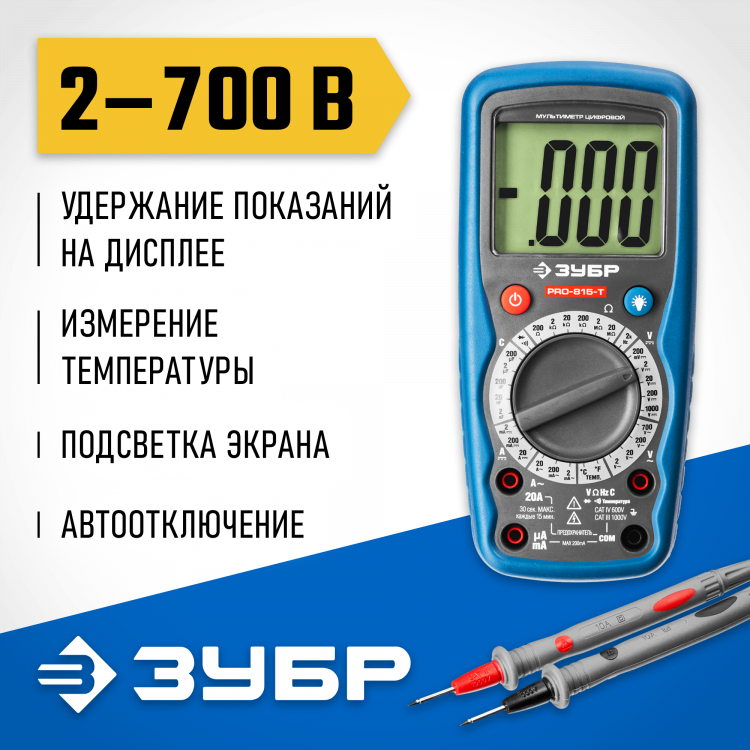 Мультиметр цифровой ЗУБР 59815-T