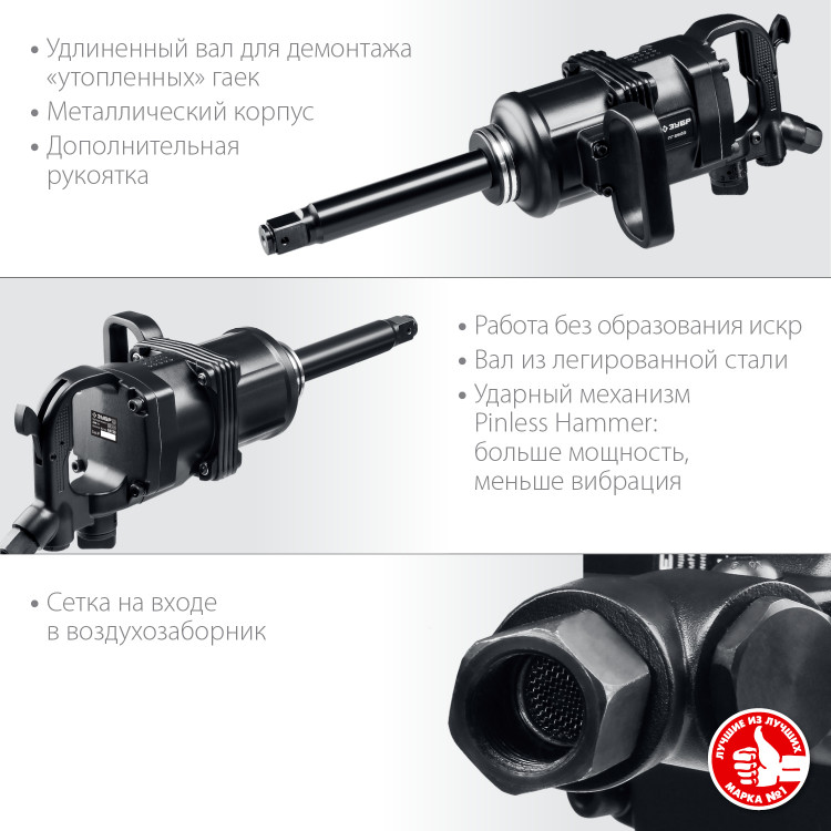 Ударный пневматический гайковерт ЗУБР 64220