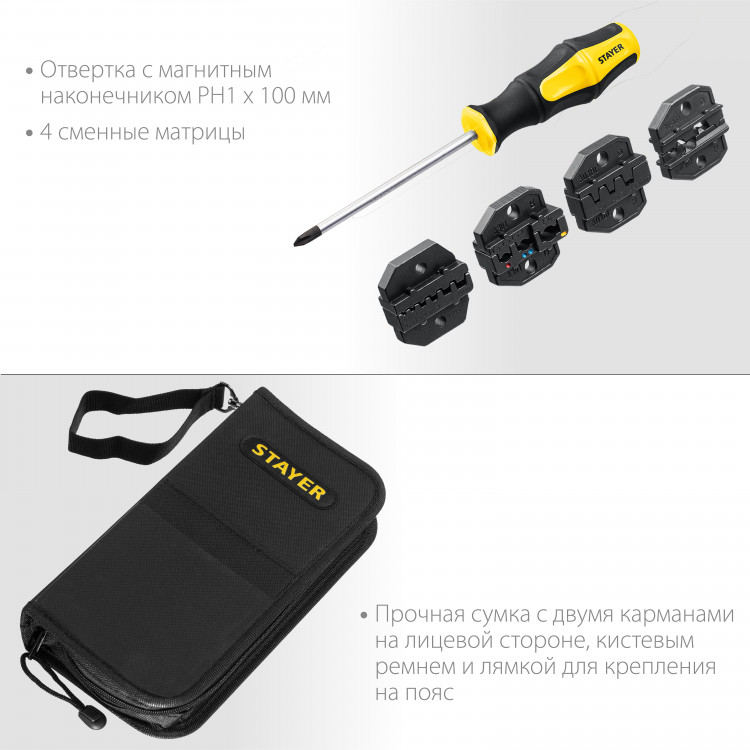 Набор пресс-клещи STAYER 45445