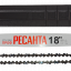 Бензопила Ресанта БП-4518