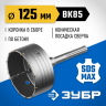 Буровая коронка ЗУБР 2918-125
