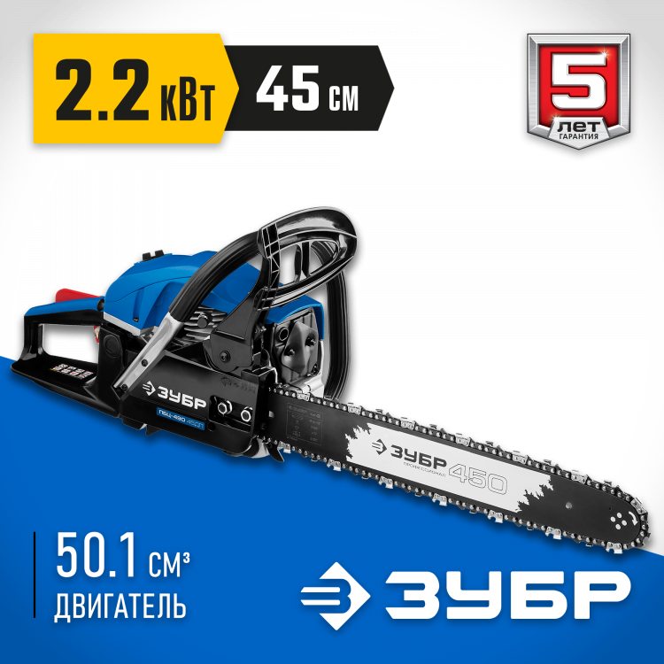 Пила цепная бензиновая ЗУБР ПБЦ-490 45ДП