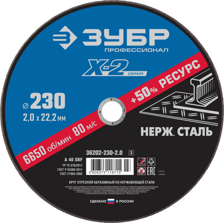 Круг отрезной по нержавеющей стали ЗУБР 36202-230-2.0_z03