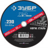 Круг отрезной по нержавеющей стали ЗУБР 36202-230-2.0_z03