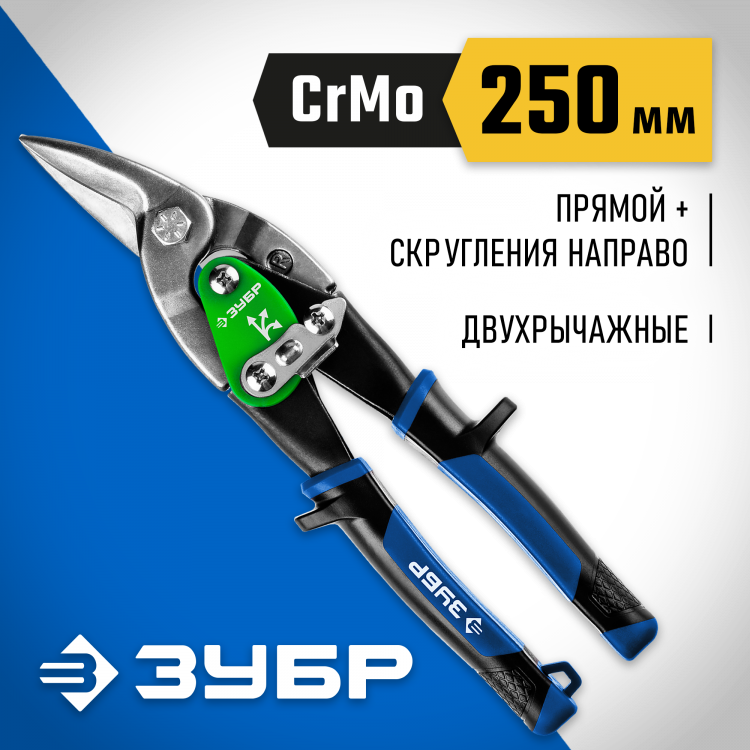 Ножницы по металлу ЗУБР 23130-R