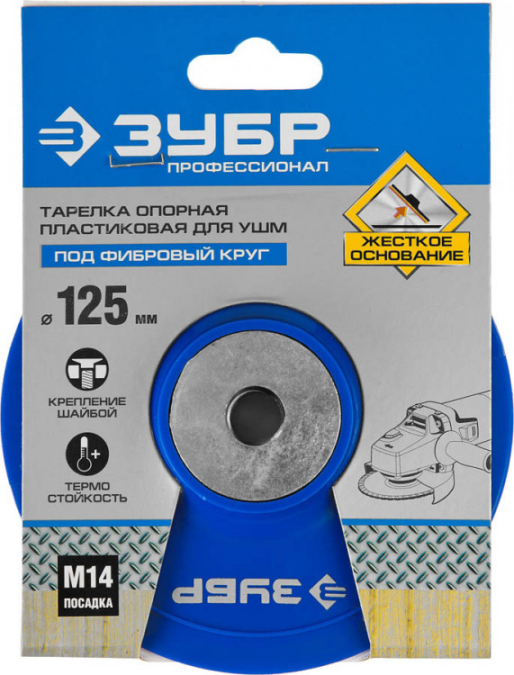 Тарелка опорная ЗУБР 35775-125