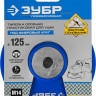 Тарелка опорная ЗУБР 35775-125