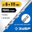 Сверло ЗУБР 29623-6