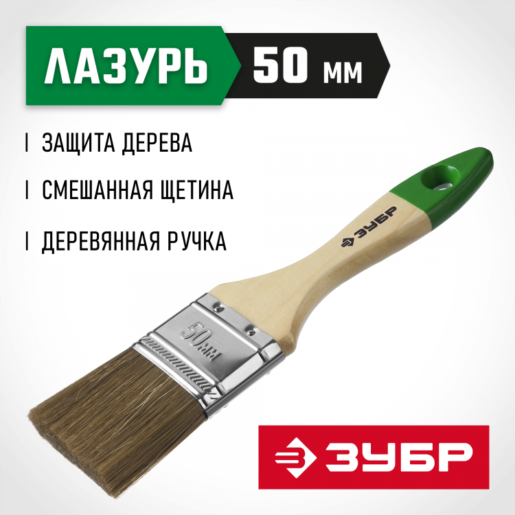 Кисть плоская малярная ЗУБР 4-01009-050