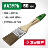 Кисть плоская малярная ЗУБР 4-01009-050