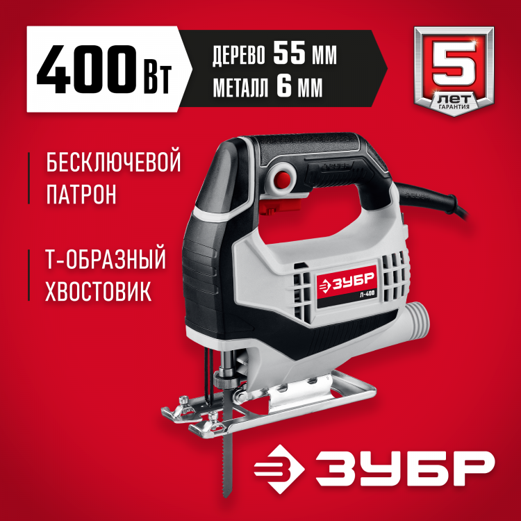 Лобзик электрический ЗУБР Л-400