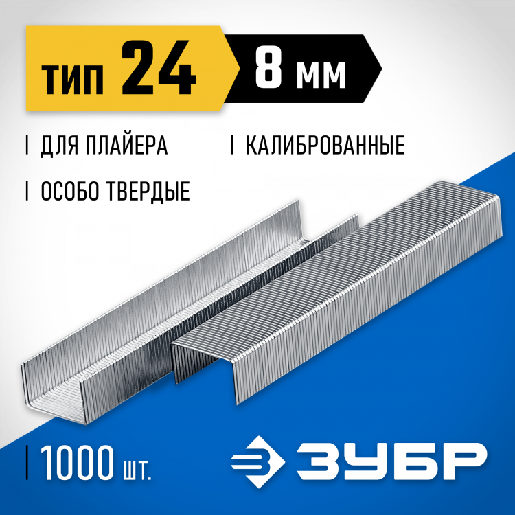 Скобы ЗУБР 31555-08