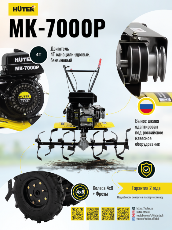 Сельскохозяйственная машина HUTER MK-7000Р