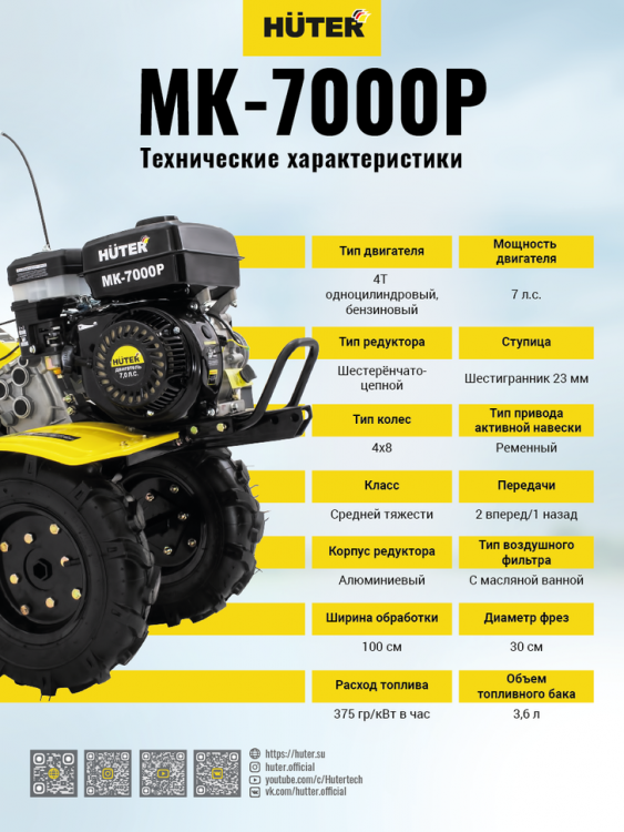 Сельскохозяйственная машина HUTER MK-7000Р