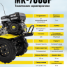Сельскохозяйственная машина HUTER MK-7000Р