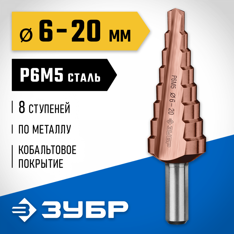 Сверло Зубр 29672-6-20-8_z01