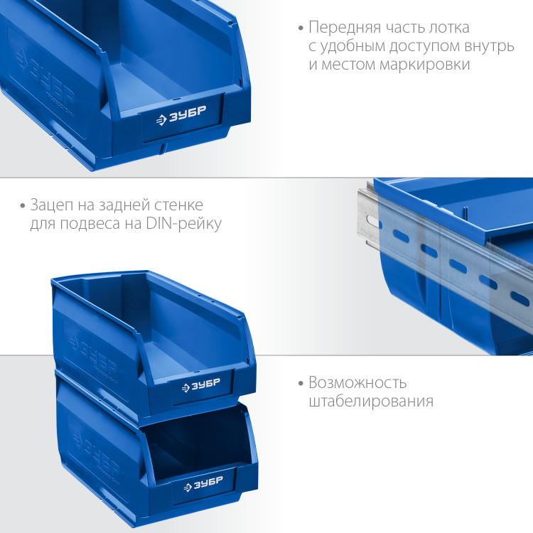 Лоток складской ЗУБР ЛСК-5 38061-5